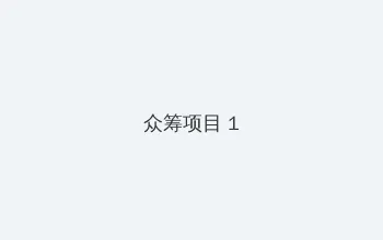 老夫子2001国语 众筹项目 - 都市夜归人系列